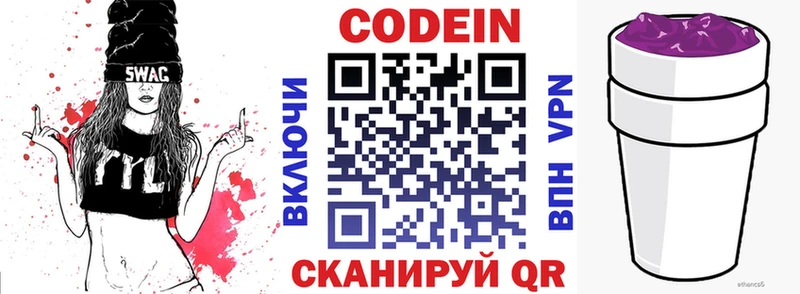 Codein напиток Lean (лин)  гидра   Ивдель 