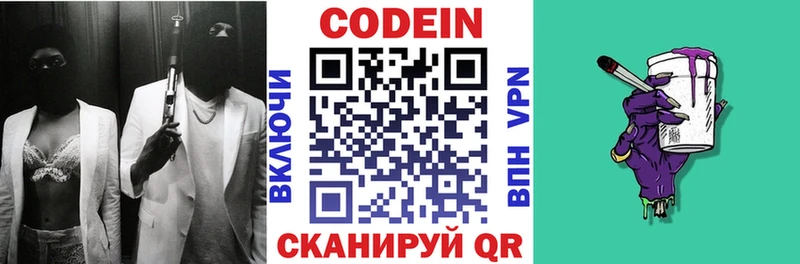 Кодеин Purple Drank Ивдель